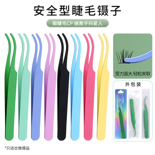 Eyelash assist upper eyelash tweezers S-shaped tweezers eyelash curler color tweezers