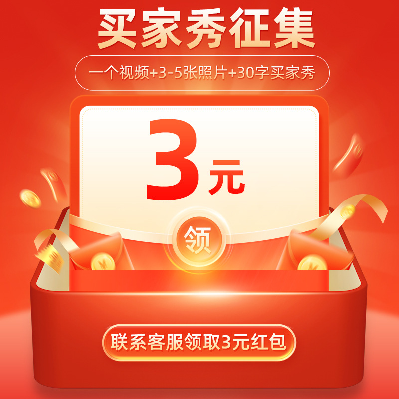 도착 사진 게시 시 3위안 번개 배송 상품을 받으세요.