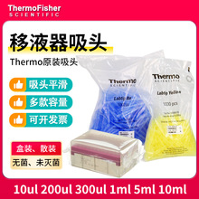 赛默飞Thermo移液器吸头热电原装枪头94300120 94300220 9402030