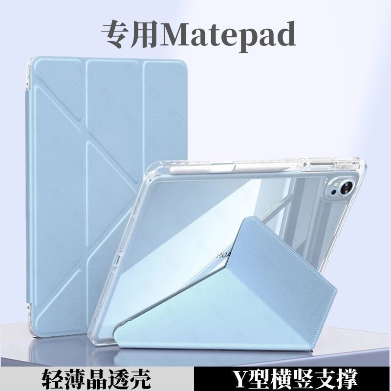 3+y折适用华为matepad air12保护套带笔槽11.5S亚克力pro|undefined