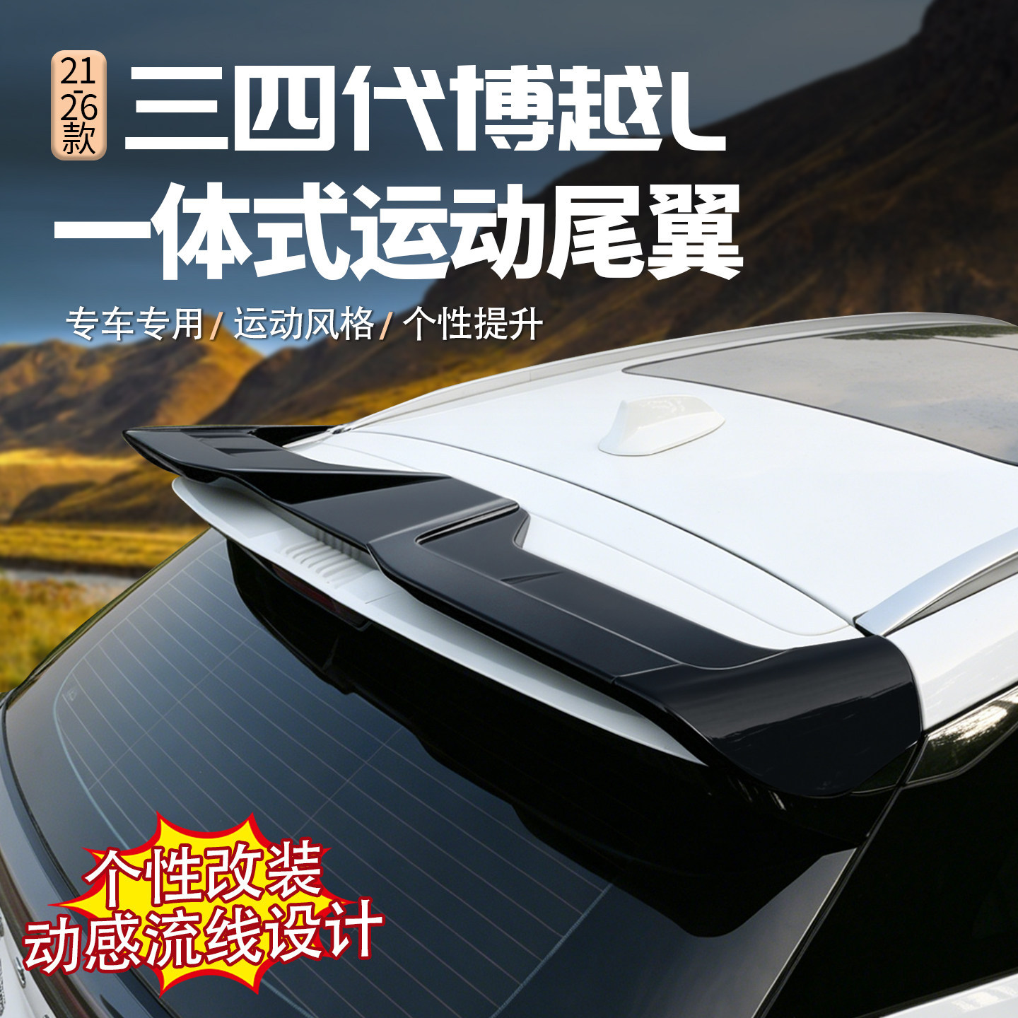Suitable for the Third and Fourth Generations of Geely Boyue L, the Dedicated Integrated Sports Rear Wing Modification Requires No Drilling on the Roof and Does Not Cause Distortion