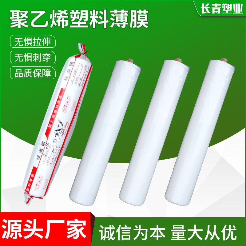 Película de plástico de polietileno tela de lluvia al por mayor engrosada tela de plástico película de invernadero ventana transparente película de polvo de sellado