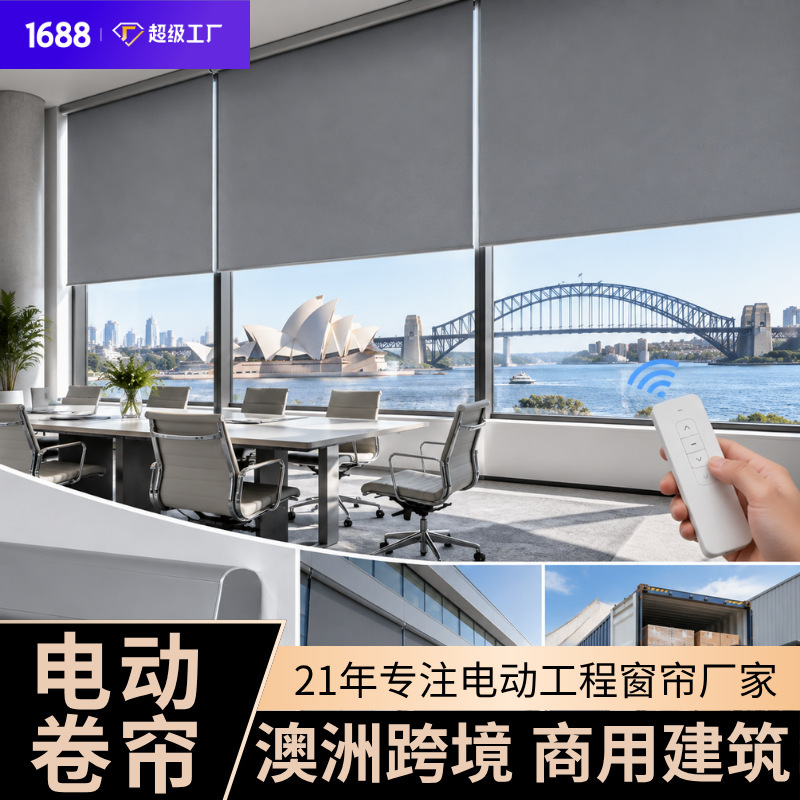 Customized smart electric blackout roller blinds, Australian cross-border commercial building roller blinds, full container export, UV-resistant, remote-controlled roller blinds Customized smart electric blackout roller blinds, Australian cross-border commercial building roller blinds, full container export, UV-resistant, remote-controlled roller blinds