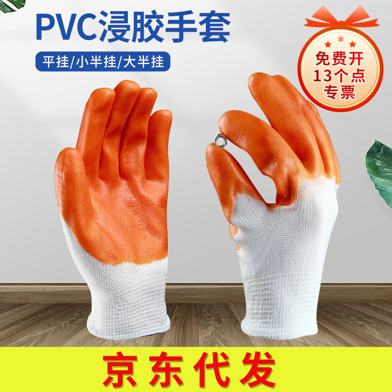 pvc尼龙浸胶手套平挂半挂