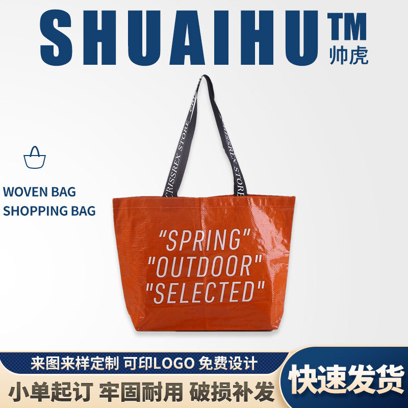 彩印手提编织袋定制船型单肩编织袋展会大容量pp斜挎编织袋定制