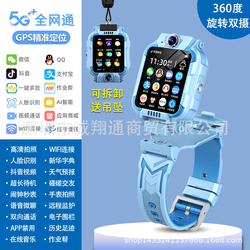 儿童电话手表5G视频定位双摄防水360度旋转可拆卸儿童GPS定位手表