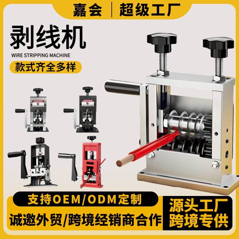 [Factory Outlet] Stripping Machine Waste Copper Wire Wire and Cable Stripping Artifact Tool Stripping Wire Stripping Machine