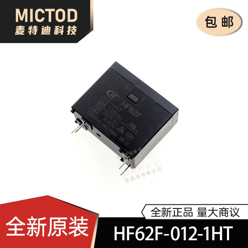 全新 宏发继电器 HF62F-012-1HT/带T 16A 原装 量大可商议