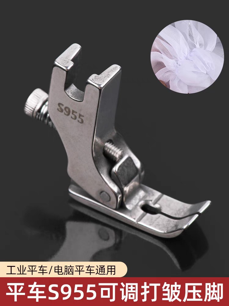 平车打皱压脚S955可调节中厚薄通用抽褶花边荷叶边网纱缩折压脚