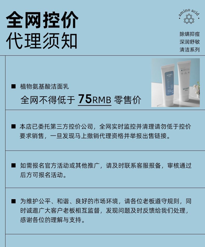 植物氨基酸洁面乳.jpg
