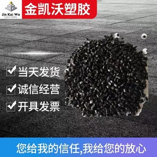 PP black fat dissolving 3-15 Impact 5-35 suitable for injection molding of household appliances and automobile parts