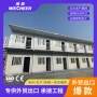 宿舍移动承接工程活动房