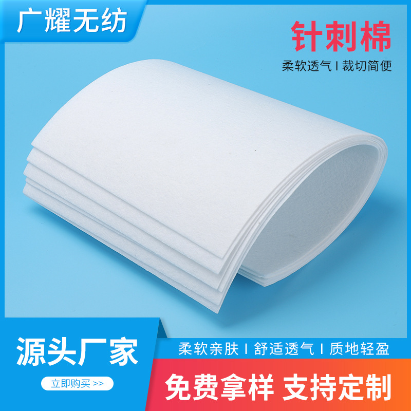 白色涤纶针刺棉家纺填充物硬质无纺布服装内衬针扎棉毛毡布热风棉