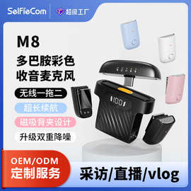 新款M8迷你无线领夹麦克风一拖二带充电仓抖音直播智能降噪领夹麦