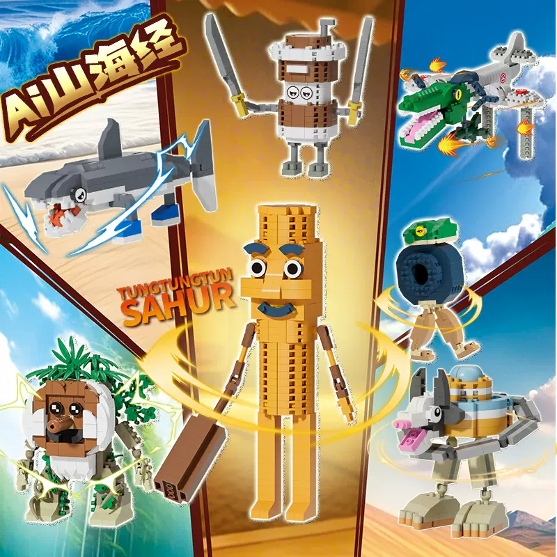 【跨境爆款】山海经-木棍人tongtong香蕉猴抽象积木玩具厂家批发