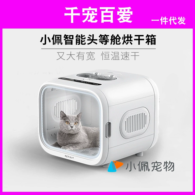 Сяо Пей сушильная коробка для домашних животных Кошка дует ветром и водой Специальная бытовая ванна автоматически сушит артефакт для маленьких собак