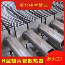 H型翅片管散热器锅炉专用散热翅片管