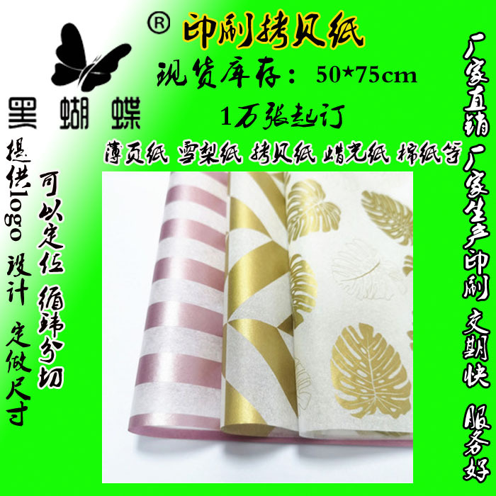 手提袋内塞薄页纸印刷LOG圣诞节礼品包装纸 礼品袋包装内衬纸