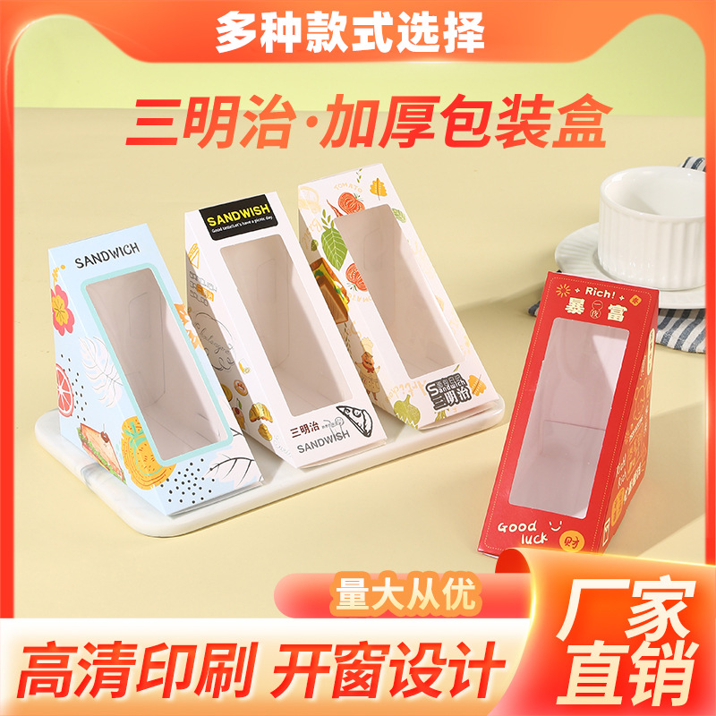 三明治包装盒子三文治纸盒三角形开窗三明治打包盒烘焙西点便当盒