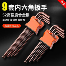 内六角扳手9件套装高强度内六方工具 多功能梅花加长球头扳手批发