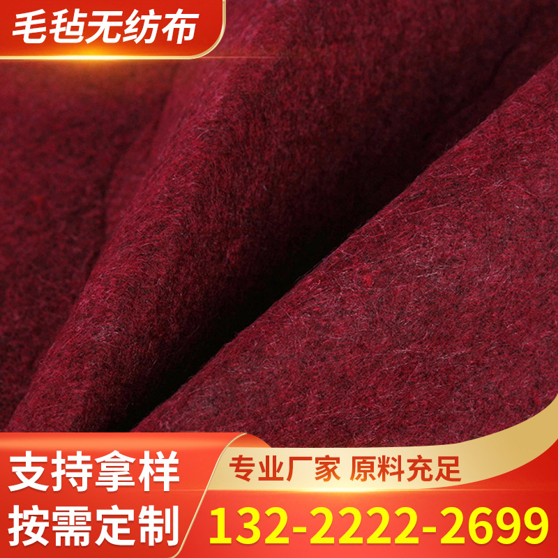 针刺布料无纺布毛毡布不织布彩色毛毡背胶毛毡布厂家服装面料批发