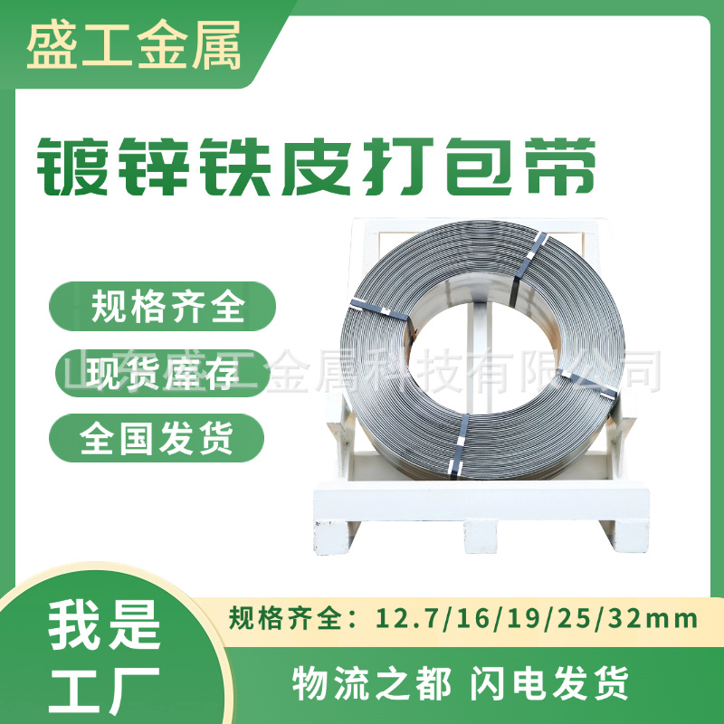 临沂厂家批发规格齐全镀锌打包带高强度镀锌钢带捆扎铁皮打包带