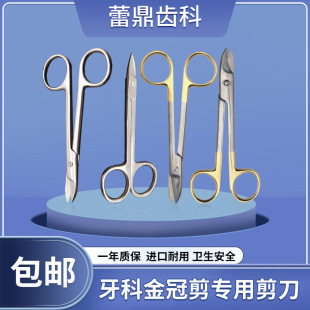 Straight -headed golden crown cutting wire dedicated scissors orthodontic correction orthodontic orthodontics orthodontic tongs straight head cut filaments cut off dental