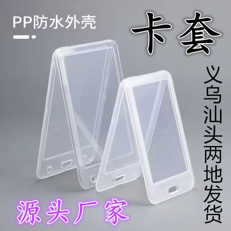 Transparent student campus delivery card work ID card cover subway bus card protective cover factory card lanyard badge Transparent student campus delivery card work ID card cover subway bus card protective cover factory card lanyard badge