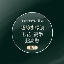 1.56/1.60/1.67o׷{RƬˮGĤɢϻRƬRƬ