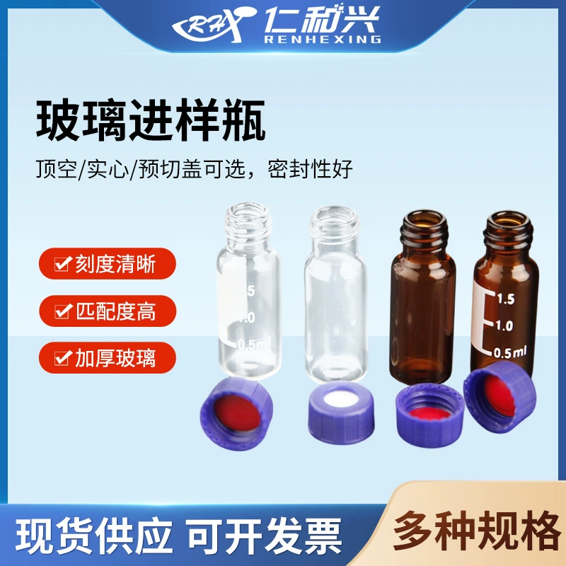 Инъекционная бутылка для хроматографии, прозрачная стеклянная бутылка для образцов для жидкостной хроматографии, бутылка для хранения образцов с крышкой и прокладкой, инъекционный флакон для хроматографии.