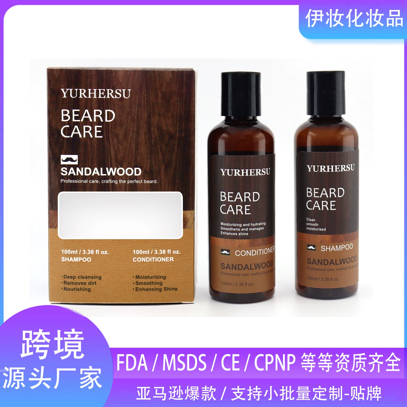 YURHERSU сандаловое дерево борода Мойка Beard Shampoo Уборка Борода Комбинация Уход через границу