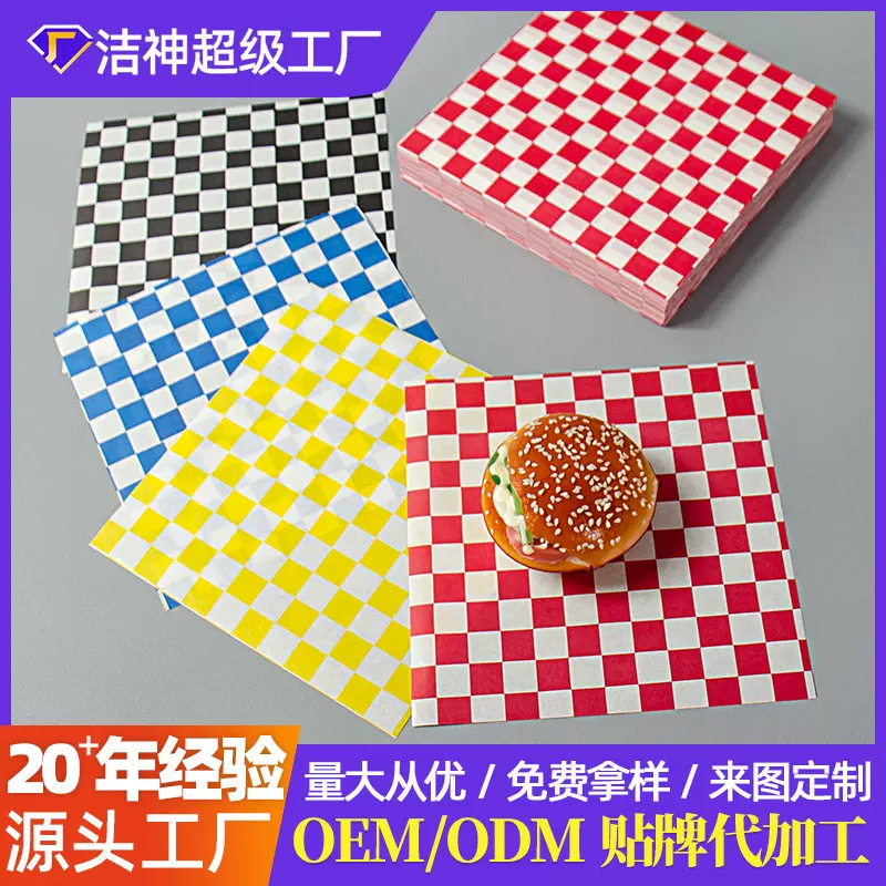 可定制格子印刷烘焙纸汉堡鸡肉卷防油纸三明治包装纸防油淋膜纸