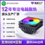 下压式减震定制静音散热器