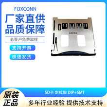 SD卡 定位脚 DIP+SMT Foxconn/富士康 WK21923-R6S-7F 现货供应