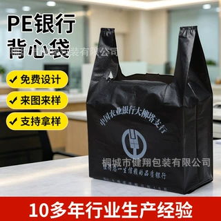 加厚黑色银行专用背心打包袋P材质取钱手提包装袋银行网点宣传袋