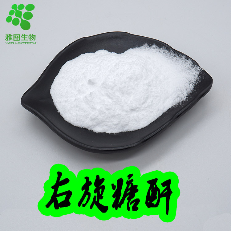 右旋糖酐右旋糖苷右旋糖酐40葡萄糖右旋糖苷葡聚糖雅图生物包邮