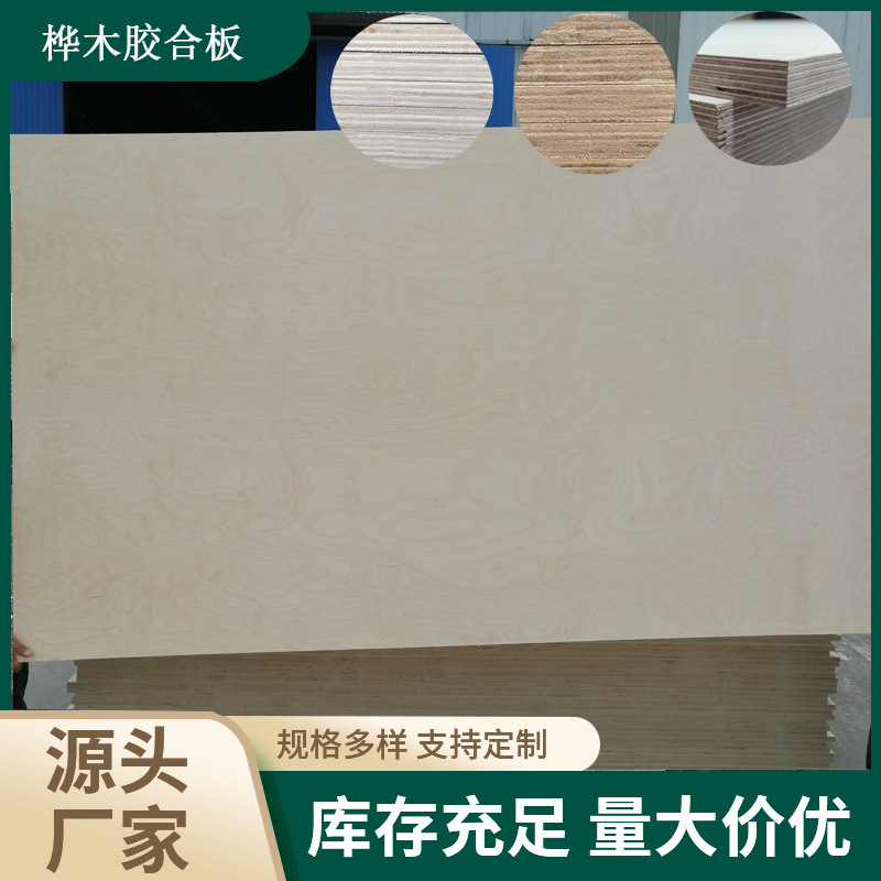 精密锯 裁切切割多种尺寸漂白杨木三合板椴木三夹板桦木胶合板