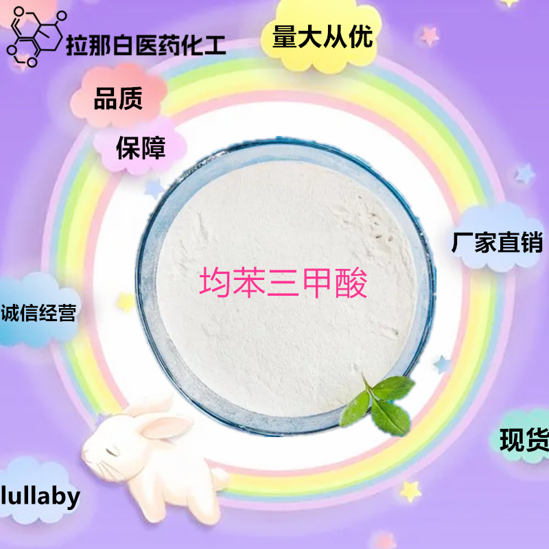 均苯三甲酸【554-95-0  1,3,5-苯三甲酸】现货直销1kg 1吨