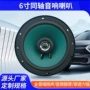 无损车载低音同轴喇叭