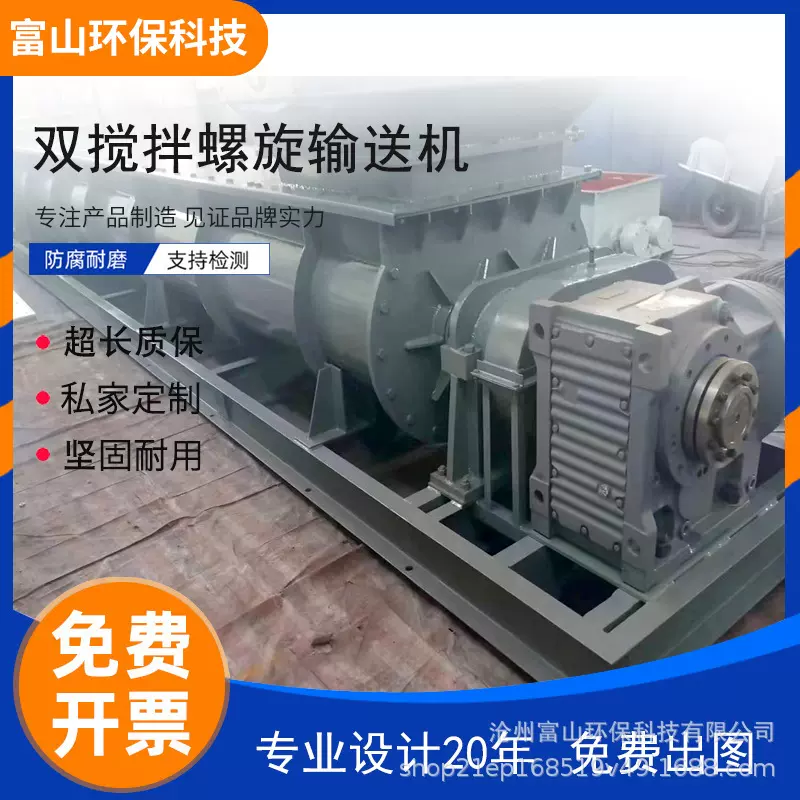 河北厂家螺旋输送机富山不锈钢搅拌 输送机大功率双螺旋混合搅拌