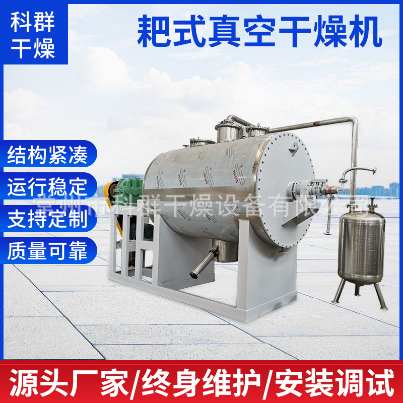 锂电池正极材料锰酸锂推荐用率耙式真空干燥机