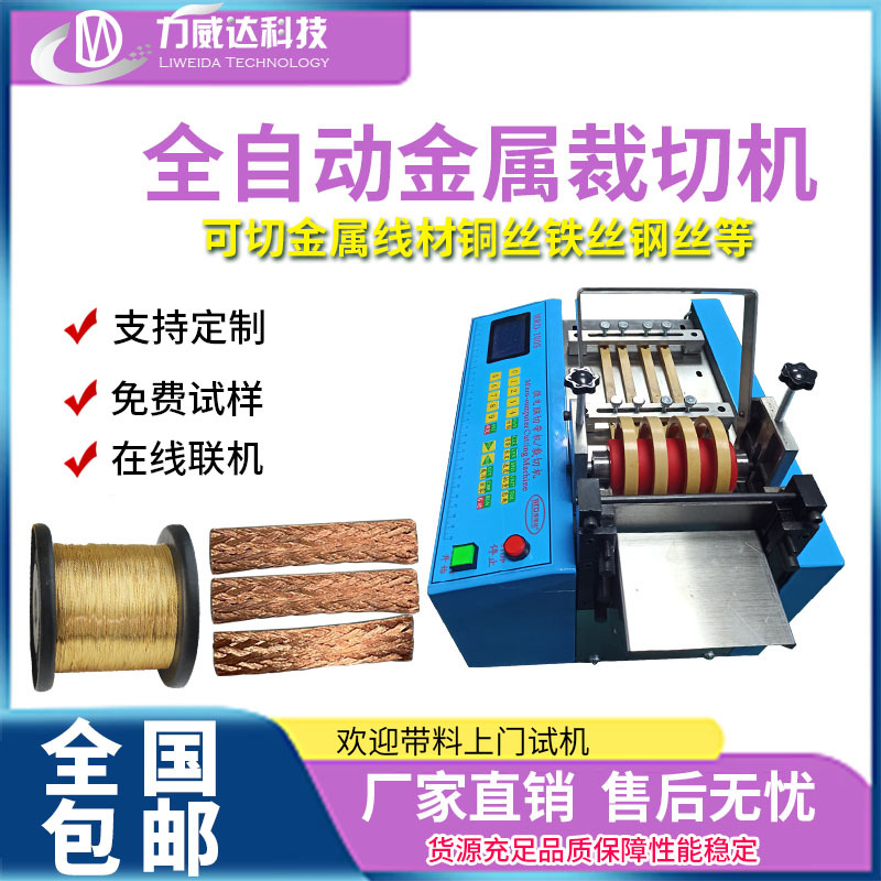 钢丝绳铁丝钢带切割编织铜线切断机全自动电线漆包线大功率裁切机