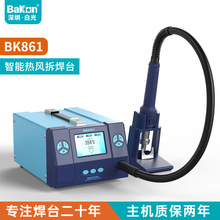 白光BK863智能热风恒温焊台数显二合一拆焊台维修电铬铁