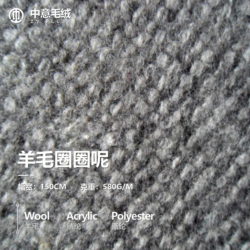 供应秋冬时尚潮流针织圈圈羊毛呢粗纺针织毛料大衣呢面料厂家直销