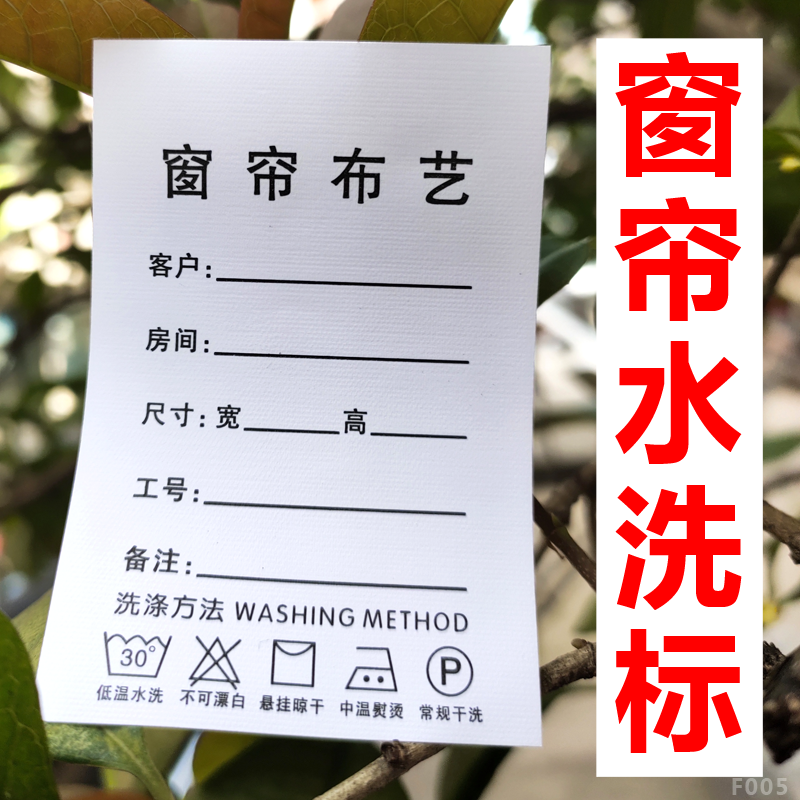 窗帘布标 窗帘水洗标 洗唛 布艺水洗标 家纺软装水写字布标