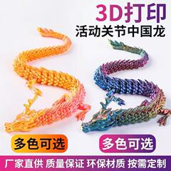 跨境爆款3d打印中国龙关节可活动中国龙蛋套装炫彩摆件儿童玩具