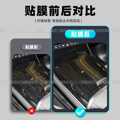 Car interior film Nio Es9 Central Control Lingxi