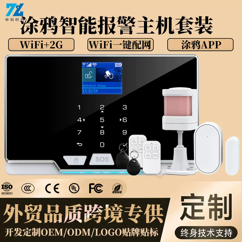 涂鸦GSM+WIFI防盗报警系统自主研发涂鸦APP智能报警主机一键配网