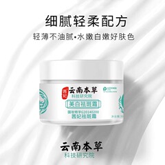 雲南本草祛斑霜 美白去黃霜補水保濕茜妃祛斑霜廠家直銷