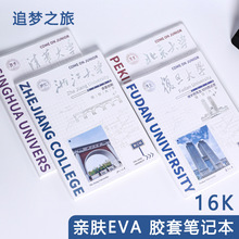 16KB5胶套励志大学名校加厚考研中小学刷题专用防水小清新ins风